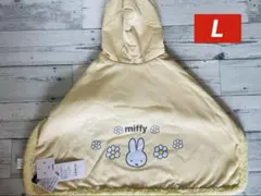 新品★ポカポカ★ミッフィー着る毛布　クリーム　Ｌ★