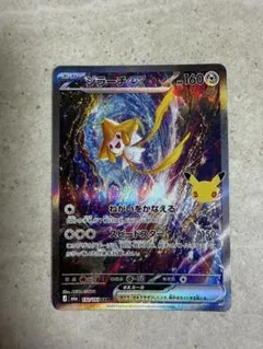 ポケモンカード　30th ジラーチex　SAR
