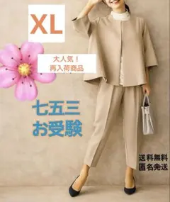 ベージュ パンツスーツ ベージュ XL 入学式