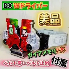 DX ダブルドライバー ガイアメモリ2本付き