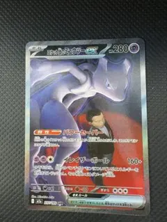 ロケット団のミュウツーex SAR 237/193