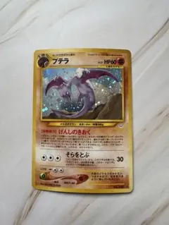 うずまきホロ美品】ポケモンカード プテラ 旧裏 - メルカリ