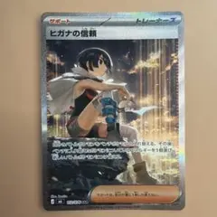ヒガナの信頼 SAR AR3枚セット - メルカリ