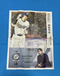 大谷翔平 MVP 特別号外新聞　岩手日報