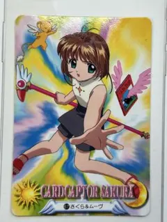 カードキャプターさくら カードダス
