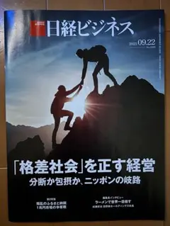 日経ビジネス 2025年9月22日号