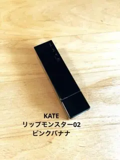 かよママ(#^.^#) 様　KATE リップモンスター　02 ピンクバナナ