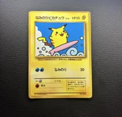 ポケモンカード 旧裏 なみのりピカチュウ No.025