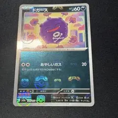 ドガース　マスターボール