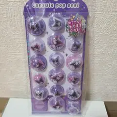 クロミ カプセルポップシール