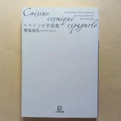 スペインの宇宙食