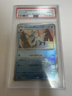 PSA10 グレイシア マスボ　マスターボールミラー PSA10】グレイシア マスターボールミラー - メルカリ