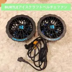 BURTLE アイスクラフト ペルチェファンユニット 2個セットのサムネイル