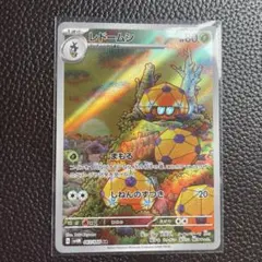 ポケモンカード 未来の一閃 レドームシ ARのサムネイル