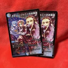 メアリージェニーのお茶会