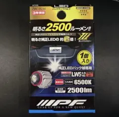 IPF バックランプ LED 車用 LW5 2500lm 6500K ホワイト
