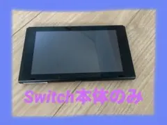【良品】2020年製 Switch 本体のみ 新型モデル 動作確認済
