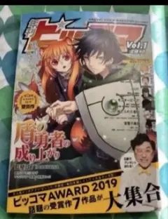 フリーマガジン★盾の勇者の成り上がり 約束のネバーランド 捨てられた王妃