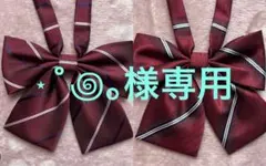 専用出品です