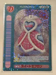 オシャレ魔女ラブandベリー スイートエプロン カード 2004〜2005 レア