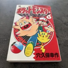 2026年最新】ポケットモンスター 穴久保の人気アイテム - メルカリ