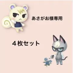 あさがお様専用　amiiboカード４枚セット