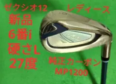 【新品】ゼクシオ12 6番アイアン　レディース 硬さL 純正カーボンMP1200のサムネイル
