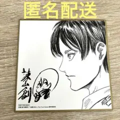 【美品】進撃の巨人 映画特典 エレン・イエガー 諫山創先生サイン色紙 匿名配送