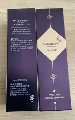SAIMDANG premium 美容液化粧水リッチ 2本セット - メルカリ