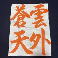JA共済書道コンクール手本　中学3年生のサムネイル