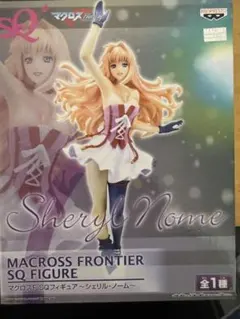 マクロスF SQフィギュア シェリル・ノーム