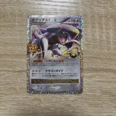 ポケカ ガブリアスC[チャンピオン] プロモカードパック 25th おまけ付き