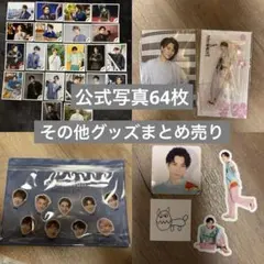 SnowMan 渡辺翔太　公式写真・アクスタ・グッズまとめ売り