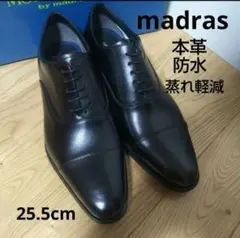 新品23100円☆madras マドラス 防水革靴 黒 ビジネスシューズ25.5
