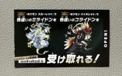新品　ポケモン　色違い　ミライドン　コライドン　1枚