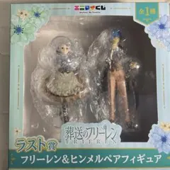 FRIEREN 葬送のフリーレン フリーレン＆ヒンメル ペアフィギュア