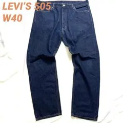 Levi’s 505 濃紺 W40 L32 ビッグサイズ