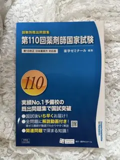 2025年最新】110回薬剤師国家試験の人気アイテム - メルカリ