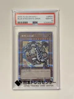 PSA10】遊戯王 青眼の白龍 25th クオシク 浮世絵 - メルカリ