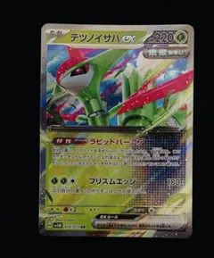 テツノイサハex UR SV5M サイバージャッジ 098/071 - メルカリ