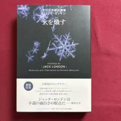 火を熾す