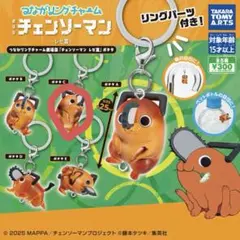 チェンソーマン ポチタ
