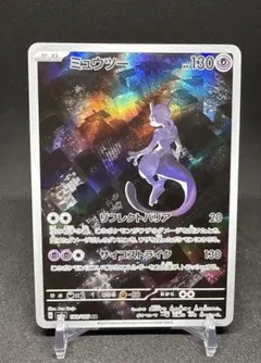 ミュウツー AR SV2a 183/165 ポケモンカード151