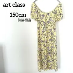 art class 黄色　花柄 ワンピース ジュニア150cm前後　オフショル