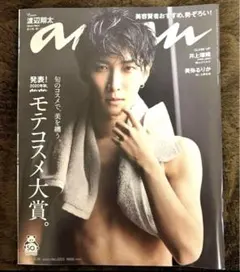 渡辺翔太 表紙anan SnowMan アンアン 新品 送料無料