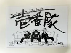 東京卍リベンジャーズ〜場地圭介からの手紙〜6巻 イラストカード