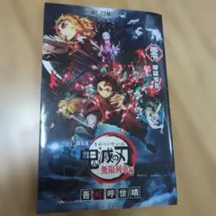 鬼滅の刃 無限列車編