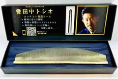 2026年最新】田中トシオ コームの人気アイテム - メルカリ