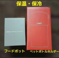 保温ステンレス　2本セット　まとめ売りのサムネイル