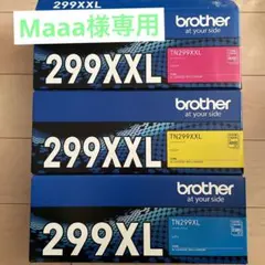 【Maaa様専用】brotherトナーTN299XXL /TN299XL(3点)